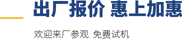100%廠家直銷，歡迎來(lái)廠參觀